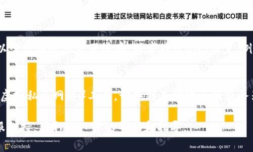 关于“TP钱包网址打不开”的原因，可能有多种因素。以下是一些常见的原因及解决方法：

### 1. 网络问题
首先，检查你的网络连接。当网络信号不稳定或断开时，可能会导致网页无法加载。尝试重启路由器，或者切换到其他网络（如手机数据）以确认是否是网络问题。

### 2. 网站维护或故障
有时候，TP钱包的官方网站可能会进行维护或遇到技术故障。在这种情况下，可以尝试稍后再访问，或者在社交媒体上查找官方公告，了解是否有维护通知。

### 3. 浏览器问题
某些浏览器可能在某些版本中存在兼容性问题，导致无法打开特定网站。尝试换一个浏览器（如Chrome、Firefox或Edge）来访问TP钱包的网站，看看是否有效。

### 4. 防火墙或安全软件
如果你的计算机或设备上安装了防火墙或其他安全软件，它们可能会错误地阻止访问TP钱包的网站。尝试暂时禁用这些安全软件，看看是否能够打开网页。

### 5. DNS问题
有时候，DNS（域名解析服务）问题也会导致网站无法访问。你可以尝试清除浏览器缓存，或者修改DNS设置，例如使用公共DNS（如Google的8.8.8.8或Cloudflare的1.1.1.1）。

### 6. 地区限制
在某些地区，TP钱包的网站可能受到限制。你可以尝试使用VPN（虚拟私人网络）工具，切换到其他地区的服务器，以便能够访问该网站。

如果尝试了以上方法仍然无法解决问题，建议联系TP钱包的客服支持，获取进一步的帮助和指导。