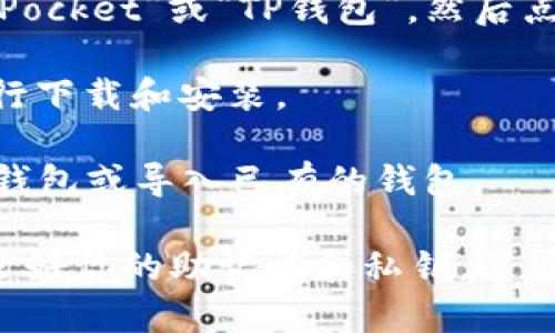 可以，TP钱包（Token Pocket）是一个多链数字资产钱包应用，可以在iOS设备上下载和使用。你可以通过以下步骤在苹果手机上下载并使用TP钱包：

1. **打开App Store**：在你的iPhone上，首先打开App Store应用。

2. **搜索TP钱包**：在App Store的搜索栏中输入“Token Pocket”或“TP钱包”，然后点击搜索。

3. **下载与安装**：找到相应的应用后，点击“获取”按钮进行下载和安装。

4. **创建或导入钱包**：打开应用后，你可以选择创建新的钱包或导入已有的钱包。

请注意，在使用TP钱包或其他数字资产钱包时，务必妥善保管好你的助记词和私钥，避免信息泄露导致资产损失。