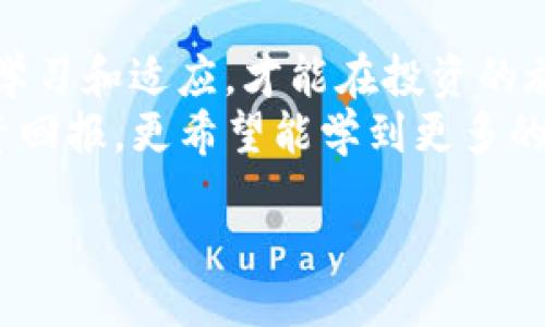 xiaoxi
TP钱包如何查询持仓排名？探索数字资产的引导之旅
TP钱包, 持仓排名, 数字资产, 查询方法/guanjianci
/xiaoxi

引言：数字资产时代的探险
数字资产的世界就像是一个广阔而神秘的海洋，蕴藏着无数的宝藏和机遇。而TP钱包则是你在这片海洋中航行的船只，帮助你管理和探索你的数字财富。在这个充满变数的时代，了解如何查询持仓排名就显得尤为重要，它不仅让你清楚自己在这个市场中的位置，更能帮助你做出更明智的投资决策。

一、TP钱包简介
TP钱包，作为一款备受欢迎的数字资产管理工具，功能强大、用户友好，适合各类投资者使用。它支持多种数字货币，提供安全、便捷的存储和交易服务。在这个信息飞速传播的时代，能够迅速获取资产信息，无疑是提升投资效率的重要一环。

二、为什么需要查询持仓排名
在丰富的投资选项中，了解自己的持仓排名可以帮助你更好地评估自己的投资策略。就像一场比赛，了解自己的名次，可以帮助你及时调整策略，以便超越对手，获得更高的收益。
持仓排名能够反映出你在市场中的相对表现。当你知道自己持有的资产在全体用户中处于什么位置时，这不仅能激励你更加努力地管理资产，也可以帮助你识别出潜在的投资机会。

三、如何查询TP钱包的持仓排名
查询持仓排名的方法相对简单，以下是几个步骤，帮助你快速找到所需的信息：
ol
    listrong登录TP钱包：/strong首先，确保你已登录TP钱包账户。如果还未下载，建议前往应用商店下载并安装，然后注册账户。/li
    listrong进入资产管理界面：/strong登录后，找到“资产管理”或“钱包”界面，通常在首页就能看到。/li
    listrong查看持仓情况：/strong在资产管理界面中，你能看到各个币种的价值及数量，通常会有一个“排名”或“榜单”选项。/li
    listrong了解持仓排名：/strong点击相应选项，你将能看到自己的持仓排名，以及与其他用户的比较情况。这能帮助你了解自己的资产在整个生态系统中的表现。/li
/ol

四、使用持仓排名的策略
有了持仓排名的数据支持，你可以采取以下策略来你的投资组合：
ul
    listrong定期评估：/strong根据持仓排名的变化，定期评估自己的投资组合是否合理，进行必要的调整。/li
    listrong关注市场动态：/strong通过持仓排名了解市场热点，抓住投资机会，避免风险。/li
    listrong与他人交流：/strong通过持仓排名，也许会发现一些优质的投资者，你可以通过社区或社交平台与他们交流，学习他们的投资理念和策略。/li
/ul

五、持仓排名的局限性
虽然持仓排名能为你提供有价值的信息，但也有其局限性：
ul
    listrong瞬息万变：/strong数字资产市场的波动性很大，持仓排名随时可能因市场变动而改变。/li
    listrong不一样的目标：/strong不同投资者的目标和策略各不相同，仅通过持仓排名来衡量投资成效可能会存在偏差。/li
    listrong信息的不完整：/strong持仓排名可能无法体现持仓资产的实际价值和未来潜力，建议结合其他信息综合判断。/li
/ul

六、总结：掌握信息，驾驭未来
在数字资产的海洋中，掌握持仓排名的信息就像掌握了航海的指南针，帮助你找到方向，避开暗礁。在这个充满变幻的市场中，只有不断学习和适应，才能在投资的旅程中不断获得成功。
TP钱包为我们提供了一个便利的平台，让我们能够方便地管理数字资产，查询持仓排名。在这个过程中，我们不仅希望能获得更好的投资回报，更希望能学到更多的投资知识，提升自己的综合素养。通过对数据的分析和对市场的理解，我们或许能够在这场投资的游戏中，成为一名成功的玩家。

所以，下一次当你打开TP钱包，别忘了去看看你的持仓排名，或许在其中你能发现一些新的机遇和惊喜，迈出成功的第一步。