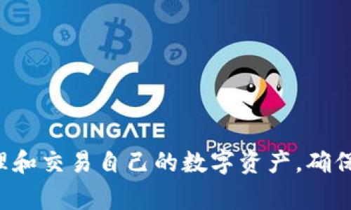 要连接TP钱包（TokenPocket）到电脑网站，通常需要遵循一系列步骤，以确保顺利进行。以下是一个大致的指南，包括如何连接和使用TP钱包的要点。

### 1. 理解TP钱包

TP钱包是一个多链数字资产钱包，支持以太坊、波场、EOS等多个区块链。通过TP钱包，用户可以管理自己的加密货币、进行交易和访问去中心化应用（dApps）。

### 2. 安装TP钱包

首先，需要在手机上安装TP钱包。如果你还没有安装，可以在应用商店中搜索“TokenPocket”并下载。

### 3. 创建或导入钱包

如果你是第一次使用TP钱包，需要创建一个新钱包，并保存助记词和私钥。如果你已经有钱包，可以直接导入。

### 4. 连接TP钱包到电脑网站

#### A. 使用TP钱包提供的“钱包连接”功能

1. **打开网站：** 在你希望连接TP钱包的网站上，寻找“连接钱包”或类似的选项。

2. **选择TP钱包：** 单击连接选项后，选择TP钱包。通常会弹出一个QR码或者链接。

3. **扫描二维码或粘贴链接：** 如果网站要求你扫描二维码，那么在TP钱包app中，找到连接钱包的选项，然后用钱包扫描二维码。

4. **确认连接：** 在TP钱包中确认连接请求。你可能需要输入密码或进行生物识别验证。

#### B. 使用TP钱包的浏览器扩展

如果TP钱包有浏览器扩展，您可以按照以下步骤进行操作：

1. **下载安装扩展：** 在Chrome或其他浏览器中搜索TP钱包的扩展并安装。

2. **设置扩展：** 打开扩展，登录你的TP钱包。

3. **访问要连接的网站：** 直接访问你需要连接的电脑网站，点击连接钱包的提示。

4. **确认连接：** 在TP钱包的扩展内确认连接请求。

### 5. 进行交易

连接成功后，用户可以在网站上进行各类交易和操作，如交易加密资产、使用去中心化应用等。每当你进行一项交易时，TP钱包都会要求你确认，确保你的资金安全。

### 6. 安全注意事项

- **保护私钥和助记词：** 一定要妥善保存，不随便泄露。

- **警惕钓鱼网站：** 确保你连接的是正规的、可信的网站，避免连接到钓鱼网站导致资金损失。

- **定期更新：** 保持TP钱包和相关软件的更新，以确保你使用的是最新的安全版本。

### 参考内容

以上内容是连接TP钱包到电脑网站的一个大致指南，通过简单的步骤，用户便可以方便地管理和交易自己的数字资产。确保按照所述步骤进行，安全是使用加密钱包时最重要的考量。希望这可以帮助你顺利完成连接。