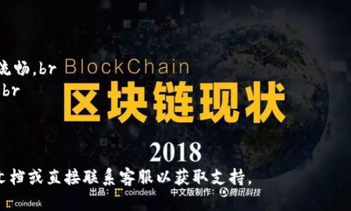 注意：以下内容是为您提供的信息，提现过程可能会因平台或钱包版本的不同而有所变化。请确保您在操作前了解最新的安全措施和步骤。

要从TP钱包中提现USDT（泰达币），可以按照以下步骤进行操作：

步骤 1：打开TP钱包
首先，在您的手机上找到并打开TP钱包应用。如果您尚未安装该应用，可以在应用商店下载并安装。

步骤 2：登录账户
使用您的账户信息（如密码、指纹或面部识别）登录TP钱包。如果您是第一次使用，可能需要创建一个新账户。

步骤 3：选择USDT
在主界面上，找到钱包中存储的USDT。通常，您会看到一个“资产”或“余额”部分，点击进入。

步骤 4：选择提现选项
在USDT的详细页面中，寻找“提现”或“转出”的选项。点击后，将引导您进入提现操作界面。

步骤 5：输入提现信息
在提现界面中，您需要输入几个重要信息：
ul
    listrong提现地址：/strong您需输入接收USDT的地址。确保该地址正确无误，因为一旦发送无法追回。您可以从交易所或其他钱包生成一个USDT地址。/li
    listrong提现金额：/strong输入您想要提取的USDT数量。/li
/ul

步骤 6：确认交易
在输入所有必要的信息后，仔细核对您的提现地址和金额。有些钱包在这一环节会要求您进行二次确认或输入交易密码。

步骤 7：查看提现状态
一旦确认提现，您可以在交易记录中查看提现的状态，通常会显示为“处理中”或“已完成”。请耐心等待，提现通常需要一些时间，具体时间视区块链网络的繁忙程度而定。

步骤 8：检查接收账户
在您进行提现的几分钟到几小时后，登录您提供的USDT接收地址所对应的钱包或交易所，检查是否已收到USDT。

注意事项

  在进行USDT提现时，请注意以下几点：br
  - 确保您的网络连接稳定，以防提现过程中发生错误。br
  - 对于大型交易或初次交易，建议先小额提现以确保一切流畅。br
  - 保持对您私钥和助记词的谨慎使用，避免泄漏给其他人。br
  - 因为区块链交易的不可逆性，确保信息无误再进行操作。


如以上步骤中有任何不明确的地方，建议查看TP钱包的帮助文档或直接联系客服以获取支持。