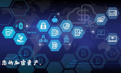 苹果手机可以使用TP钱包。TP钱包是一款移动区块链钱包，支持多种加密货币的管理与交易。对于苹果用户来说，可以在App Store中搜索“TP钱包”并下载使用。

### 使用TP钱包的步骤：

1. **下载应用**  
   在您的苹果手机上，打开App Store，搜索“TP钱包”，点击下载并安装。

2. **创建或导入钱包**  
   安装完成后，打开TP钱包，您可以选择创建一个新的钱包或导入已有的钱包。在创建新钱包时，请牢记并安全保存您的助记词。

3. **添加资产**  
   登录后，您可以添加各种加密资产，TP钱包支持多种主流币种。

4. **进行交易**  
   TP钱包提供了简单的界面供您进行各类交易，例如发送、接收和兑换加密货币等。

### 注意事项：

1. **安全性**  
   确保您的助记词安全存放，切勿分享给他人。

2. **网络连接**  
   使用TP钱包时，确保您的设备连接到稳定的互联网。

通过以上步骤，您可以在苹果手机上顺利使用TP钱包管理您的加密资产。