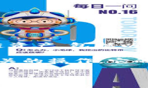 TP钱包（Trust Wallet）是一款去中心化的数字资产钱包，最早由Binance（币安）收购。TP钱包支持各种区块链资产，包括以太坊（Ethereum）、比特币（Bitcoin）等多种加密货币，并且可以通过其内置的去中心化交易所（DEX）进行交易。

TP钱包的用户可以便捷地管理自己的加密资产，同时可以访问去中心化应用（DApps），方便进行各种区块链相关的操作。它的设计理念是让用户自主掌控私人密钥，从而增强安全性。

如果你想深入了解TP钱包的功能特点或使用方法，欢迎问我更多问题！