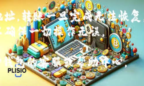 将CHZ币转移到TP钱包的步骤如下。请注意，在正式执行任何转账之前，确保您已正确设置钱包并备份好助记词或私钥。

### 步骤一：准备工作

1. **确保你的TP钱包已安装并设置完成。**
   - 下载并安装TP钱包应用（支持iOS和Android）。
   - 创建一个新钱包或从助记词恢复已有钱包。

2. **获取你的TP钱包地址。**
   - 打开TP钱包，选择“接收”或“收款”选项，复制显示的钱包地址。

### 步骤二：在交易所提取CHZ币

1. **登录你的加密货币交易所账户。**
   - 登录你购买了CHZ币的交易所（如币安、火币等）。

2. **找到CHZ币的提币选项。**
   - 在交易所的资产管理页面，选择CHZ币，点击“提币”或“提现”。

3. **输入TP钱包地址。**
   - 在提币页面，将你在TP钱包复制的钱包地址粘贴到“提币地址”栏中。

4. **选择提币数量。**
   - 输入你希望提取的CHZ数量，确认无误后继续。

5. **完成安全验证。**
   - 根据交易所的要求，完成短信验证、邮件验证或其它安全验证。

6. **提交提币申请。**
   - 检查所有信息后，提交提币申请。通常提币需要一段时间来处理。

### 步骤三：查看TP钱包余额

1. **打开TP钱包，检查CHZ余额。**
   - 在TP钱包的主界面，你将看到你的CHZ币余额更新。

2. **确认转账成功。**
   - 你可以点击CHZ币，查看交易记录，确认转账的详细信息。

### 最后提醒

- 确保每一步操作都仔细确认，尤其是钱包地址，转账一旦完成无法恢复。
- 建议在小额转账测试后再进行大额转账，以确保一切操作无误。

如果以上步骤有任何疑问，请参考交易所与TP钱包的客服或帮助中心。