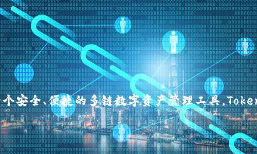 TokenPocket钱包是由一支来自中国的团队开发和推出的。他们的目标是为用户提供一个安全、便捷的多链数字资产管理工具。TokenPocket作为一个多链钱包，支持多个区块链平台的资产管理，包括以太坊、EOS、波场等。

如果你有其他具体问题或者想了解更多关于TokenPocket钱包的信息，欢迎继续提问！