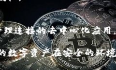 在TP钱包（Trust Wallet）里取消授权可以有效保护您