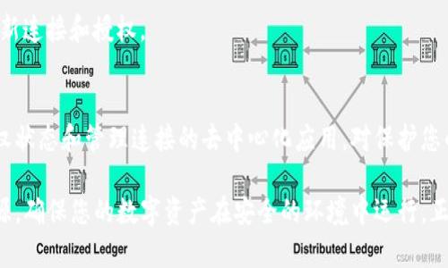 在TP钱包（Trust Wallet）里取消授权可以有效保护您的资产安全。以下是一步步操作指南，帮助您轻松取消授权。

### 如何在TP钱包取消授权？

#### 第一步：打开TP钱包应用
首先，确保您已在手机上下载并安装了TP钱包应用。打开应用后，您会看到主界面，显示您的资产概述。

#### 第二步：访问“去中心化应用”（DApps）
在主界面，找到并点击