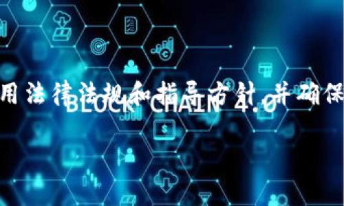 注意：在撰写有关加密货币（如“pig币”）的内容时，确保遵循适用法律法规和指导方针，并确保信息的准确性和合规性。以下是一个示例、关键词和内容大纲：

在TP钱包中，Pig币究竟是一种怎样的存在？