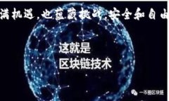 是否还在为TP钱包的授权问题而烦恼？如今，随着