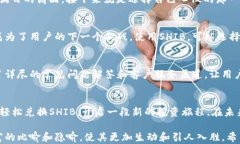    如何通过TP钱包轻松兑换SHIB？揭开背后不为人