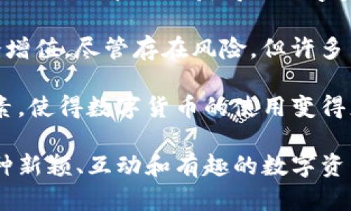 TP钱包盲盒是一种结合了数字货币和盲盒概念的创新产品。在这一模式中，用户在TP钱包中购买的“盲盒”内容是随机的数字资产、NFT（非同质化代币）或者其他数字商品。具体来说，TP钱包盲盒的概念可以从以下几个方面进行阐述：

1. **随机性和惊喜感**：盲盒的核心在于随机性，用户在购买时并不清楚具体会得到什么样的资产。这种不确定性增加了购买的乐趣，用户可能会获得稀有的数字资产或NFT。

2. **数字资产的创新形式**：TP钱包中的盲盒把传统的盲盒概念与数字货币结合，为用户提供了一种新的参与方式。用户不仅能够体验到盲盒开箱的乐趣，还能通过这些数字资产进行交易或持有。

3. **社区和互动**：购买盲盒往往不是一个孤立的过程，消费者可以在社交平台上与其他盲盒购买者交流，分享他们获得的数字资产，从而促进了社区的形成。

4. **投资机会**：一些用户可能会将购买盲盒视为一种投资手段，因为某些数字资产在市场上可能会增值。尽管存在风险，但许多用户会被潜在的高回报所吸引。

5. **游戏化体验**：TP钱包盲盒为用户提供了一种游戏化的体验，结合了收藏、交易和社交等多种元素，使得数字货币的使用变得更加有趣。

总的来说，TP钱包盲盒是将传统的盲盒概念与数字货币及NFT的特点进行了创新，旨在为用户提供一种新颖、互动和有趣的数字资产体验。