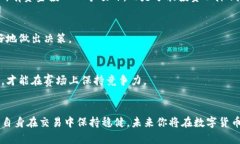   使用TP钱包买卖交易总遇阻？如何解决你的困惑