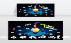 TP钱包BSC链的币能找回吗？揭秘背后的真相