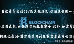 要查看TP钱包（TokenPocket）中的转账记录，你可以