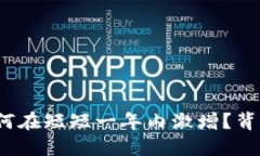 TP钱包用户数为何在短短一年内激增？背后的秘密