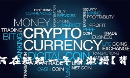 TP钱包用户数为何在短短一年内激增？背后的秘密是什么？