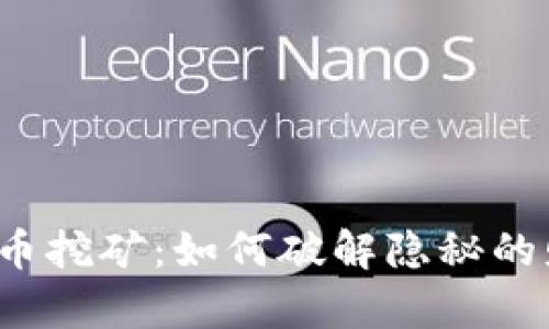 TP钱包持币挖矿：如何破解隐秘的财富密码？