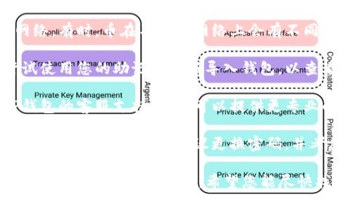 抱歉听到您遇到的麻烦。操作没有记录且币也没有了的情况可能会让人感到沮丧，以下是一些建议，可以帮助您解决问题或找到可能的原因：

1. **检查交易记录**：在TP钱包中，查看您的交易历史记录，确认您最近的交易是否已完成。如果记录中没有交易信息，有可能是网络延迟或其他因素导致的信息未更新。

2. **查看区块链浏览器**：使用您钱包的对应区块链浏览器（如Etherscan、BscScan等），输入您的钱包地址，查看您的余额和交易记录。这可以帮助您确认币是否真的消失。

3. **确认正确的网络**：确保您在TP钱包中选择了正确的区块链网络。有时，币在不同的网络上会有不同的地址。

4. **检查恢复助记词**：如果您不小心删除了TP钱包应用程序，尝试使用您的助记词重新导入钱包，以查看是否可以恢复丢失的币。

5. **联系客服支持**：如果以上方法都无法解决问题，建议联系TP钱包的客服支持。他们可以提供更专业的帮助。

6. **安全问题**：确保您的设备和钱包都没有受到攻击或侵犯。如果您怀疑安全问题，建议更换密码，并考虑提高钱包的安全性。

请记得在使用任何第三方应用时，保持警惕并确保下载自官方渠道，以保护您的资金安全。希望您能尽快找回您的币！