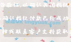 想要在TP钱包中关闭指纹付款功能，可以按照以下