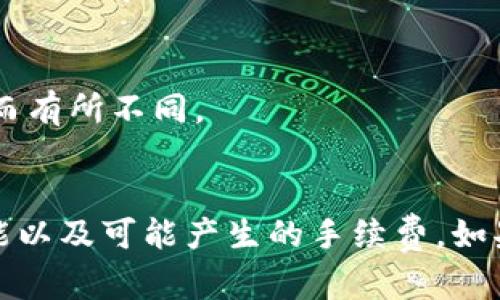 tp钱包是一个多链数字资产管理钱包，支持用户管理和交换多种加密货币。对于您的问题，tp钱包中的币是否可以互相交易，答案是肯定的，但具体情况取决于几个因素。

### 1. 支持的币种
首先，tp钱包支持多种区块链和代币。用户可以在钱包中查看其支持的币种，如果两个币种都在支持范围内，那么用户可以进行交易。

### 2. 交易所功能
tp钱包通常集成了一些去中心化交易所（DEX）的功能，这意味着用户可以直接在钱包内将一种币兑换成另一种。这种形式的交易不需要将币转移到交易所，方便且快捷。

### 3. 跨链交易
如果用户想要进行跨链交易（例如：把以太坊代币交换成比特币），则可能需要借助第三方服务或平台。tp钱包可能不支持直接的跨链交易，但用户可以通过去中心化交易所等其他途径实现。

### 4. 手续费
用户进行币的交易时通常需要支付一定的手续费，手续费的高低会根据所用币种和交易的方式而有所不同。

### 结论
总的来说，tp钱包中的币是可以互相交易的，但具体操作时需要注意所用币的类型、交易所的功能以及可能产生的手续费。如果您对具体的交易操作有疑问，可以参考tp钱包的官方说明或社区资源，以获得更为详细的信息。