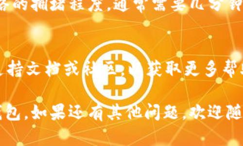 转移USDT到TP钱包的过程涉及几个简单的步骤。以下是详细的操作指南：

### 步骤1：准备工作
在进行USDT转账之前，请确保您已经安装了TP钱包，并创建了一个钱包账户。确保您的钱包是安全的，并且您记住了您的私钥或助记词。

### 步骤2：获取您的TP钱包地址
1. **打开TP钱包**：启动您的TP钱包应用。
2. **选择USDT**：在钱包主界面上，找到并选择USDT（泰达币）。
3. **查看地址**：在USDT页面中，点击“接收”按钮，您将看到一个钱包地址。这是您将资金发送到的地址。

### 步骤3：从其他钱包或交易所提取USDT
如果您是从另一个钱包或交易所提取USDT，请遵循以下步骤：
1. **登录到您的交易所或钱包**：使用您存放USDT的平台进行登录。
2. **选择提现**：寻找“提现”或“转账”选项。
3. **填写信息**：
   - **地址**：粘贴您在TP钱包中获取的USDT地址。
   - **金额**：输入您希望转移的USDT数量。
4. **确认交易**：仔细检查输入的信息，确认无误后提交提现请求。

### 步骤4：等待确认
提交转账后，通常需要一些时间进行网络确认。您可以在发送方钱包或交易所查看转账状态以确认。

### 步骤5：检查TP钱包余额
转账完成后，打开TP钱包查看您的USDT余额，确保已成功接收到转账。

### 额外小提示
- **网络费用**：请注意，在转账时通常会产生网络费用，请确保您在发送时留有足够余额以支付费用。
- **转账速度**：USDT的转账速度取决于区块链网络的拥堵程度，通常需要几分钟到几小时不等。

### 待解答的问题
如果在转账过程中遇到问题，请参考TP钱包的官方支持文档或社区，以获取更多帮助和信息。

希望以上信息能够帮助您顺利地将USDT转移到TP钱包。如果还有其他问题，欢迎随时询问！