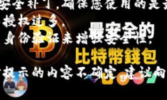 TP钱包提示“危险”通常意味着在使用该钱包或与