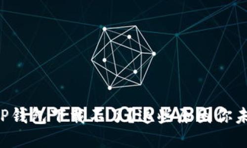 为什么TP钱包下载不了？这些原因你未必知道！