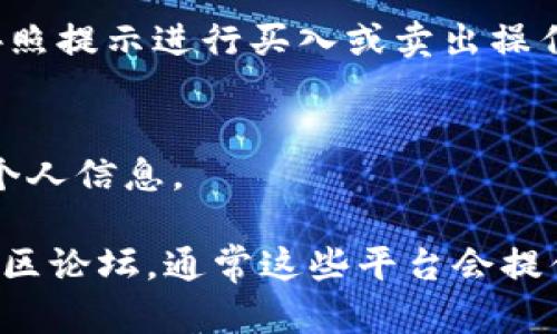 关于“TP钱包市场一栏怎么显示”的问题，首先我们需要明确TP钱包的功能和操作界面。如果您是想了解在TP钱包中如何查看或访问市场内容，下面的步骤可以帮助您：

1. **打开TP钱包**：
   - 首先确保您已经安装并打开TP钱包应用。

2. **登录您的账户**：
   - 输入您的账户信息并登录。

3. **找到市场一栏**：
   - 在TP钱包的主界面，您应该能看到一个主菜单。在这个菜单中，寻找“市场”或“交易”相关的选项。有可能是用于交易或查看不同加密资产的地方。

4. **查看市场信息**：
   - 进入市场一栏后，您可以查看当前不同加密货币的价格、交易量和其他相关信息。您可能能够按照市值、价格变化等进行排序。

5. **进行交易**（如果有需要）：
   - 如果您想进行交易，可以在市场一栏中找到相应的交易按钮，按照提示进行买入或卖出操作。

6. **注意安全**：
   - 在进行交易时，请确保您的钱包安全，使用双重认证，避免泄露个人信息。

如果您在使用TP钱包时遇到具体问题，可以查看其官方支持文档或社区论坛，通常这些平台会提供详细的指南和解决方案。