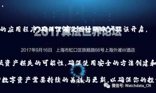 在区块链和数字货币的世界中，安全性至关重要。如果你的TP钱包私钥泄露了，必须及时采取措施，以保护你的资产。下面将提供关于如何应对私钥泄露的详细指南。

什么是TP钱包私钥？

TP钱包是一款流行的数字货币钱包，用户使用私钥来控制和管理他们的数字资产。私钥类似于一个银行的密码，只有掌握私钥的人才能访问和操作与之相关的数字货币。因此，私钥的安全性直接关系到你的资产安全。

私钥泄露的后果

如果你的TP钱包私钥被他人获取，他们可以轻易地访问和转移你的资产。无论你的钱包中有多少数字货币，一旦私钥泄露，资金安全就会受到严重威胁。

如何识别私钥泄露？

通常，如果你发现钱包中的资产出现异常，或者收到来自未知地址的转账提示，那么极有可能是私钥泄露的迹象。此外，如果你在不久前将私钥或助记词输入了可疑的网站，建议立即采取行动。

私钥泄露后的应对方案

h41. 立即停止使用原有钱包/h4
一旦确认私钥泄露，应立即停止使用该钱包。这是保护资产的第一步。

h42. 创建新钱包/h4
进入新的钱包应用或网站，创建一个新的TP钱包。确保在安全的环境中完成该过程，避免在公共Wi-Fi或不安全的设备上执行此操作。

h43. 转移资产/h4
一旦新钱包创建成功，你需要将原钱包中的资产转移到新钱包中。在转移时，关注网络费用，以确保能顺利完成交易。同时，进行小额转账测试，以确保新钱包没有问题。

h44. 彻底删除原钱包/h4
资产转移完成后，彻底删除原钱包应用以及任何保存私钥或助记词的记录，以避免再次使用。

如何增强TP钱包的安全性？

h41. 使用强密码/h4
创建一个强密码，用于保护你的TP钱包。密码应包含字母、数字和特殊字符，避免使用与个人信息相关的简单组合。

h42. 启用双重验证/h4
很多数字钱包都支持双重验证功能，开启此功能能够为你的账户添加额外的保护层。

h43. 定期更新安全策略/h4
了解最新的安全趋势和风险，定期更新和更换你的安全策略。例如，定期审查已安装的应用程序，确保没有使用过的账户被误开启。

结论

私钥泄露是数字资产管理中的重大风险，但通过采取及时有效的措施，可以大大降低资产损失的可能性。确保使用安全的方法创建和管理你的TP钱包，并定期检查安全设置，以保护你的财富。

以上内容概述了TP钱包私钥泄露后的处理方法及如何增强钱包安全性的措施。保护数字资产需要持续的关注与更新，以确保你的投资不受威胁。