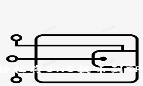 如何轻松将BNB提币到TP钱包？