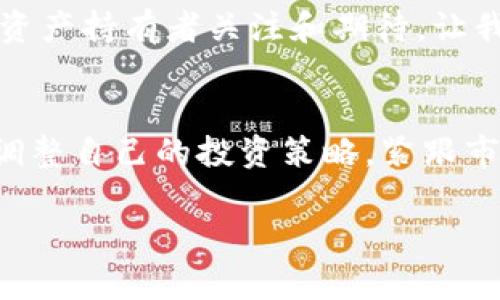 tp钱包11月5日还能用吗？解密未来的数字资产管理
在迅速发展的数字货币世界中，钱包的选择尤为重要。tp钱包的稳定性和可用性吸引了大量用户的目光。那么，tp钱包在11月5日是否依然能够使用？这个问题不仅关乎用户的资产安全，也影响着数字货币的投资决策。本文将深入探讨tp钱包的使用现状与未来的发展趋势。

一、tp钱包的基础知识：数字资产的护航者
tp钱包，作为一种数字货币钱包，其主要作用是存储、管理和转账各种数字资产。使用tp钱包，用户能够安全地管理他们的加密货币，这就像是用一个保险箱来保护自己珍贵的珠宝。
在数字货币发展的初期，钱包的功能相对简单，但随着市场的扩大和用户需求的变化，钱包的功能也日益丰富。从基础的存储到复杂的交易管理，tp钱包不断迎合市场的变化，成为了用户在数字货币世界中不可缺少的工具。

二、tp钱包近期动态：市场的风向标
随着数字货币行业的波动，tp钱包也紧跟着市场的步伐。无论是技术更新还是功能扩展，tp钱包始终在为用户提供最优质的服务，这就如同一位忠诚的舵手，始终引导着用户驶向财富的彼岸。
具体到tp钱包的使用情况，尤其是在即将到来的11月5日，用户们倍感关注。为了确保安全，tp钱包团队持续发布更新，增强防护措施，以应对潜在的网络风险。就像是给你的房子加了多重锁，确保你的资产安全无忧。

三、用户的心声：安全与便捷的双重期待
用户对于tp钱包的期待不仅仅局限于安全性，便捷性同样重要。想象一下，去银行取钱的漫长等待，每一次的心烦意乱，tp钱包的快速处理功能则如同一位高效的服务员，瞬间满足顾客的需求。
根据用户反馈，tp钱包在交易速度、操作简便性上获得了高度评价。然而，值得注意的是用户在使用过程中的担忧，尤其是持币安全的问题。因此，tp钱包团队在面对这些疑虑时，采取积极措施，回应用户的关切，提高透明度，以增强用户的信任感。

四、未来展望：tp钱包是否能在激烈竞争中脱颖而出？
在竞争日益激烈的数字货币领域，tp钱包如何保持自己的核心竞争力是一个值得思考的问题。就如同市场上众多品牌，tp钱包需要不断创新，以适应新用户的需求。未来的tp钱包将在技术上追求突破，可能会引入更多的智能合约与跨链功能，以增强用户体验。
同时，随着区块链技术的发展，tp钱包也将可能与更多的去中心化金融（DeFi）项目合作，以拓展其应用场景。这不仅是对用户需求的响应，更是对市场潮流的引领，也是一种战略性的前瞻性布局。

五、总结：tp钱包的未来充满希望？
归根结底，tp钱包的未来充满了变数和希望。在11月5日，tp钱包是否能继续为用户提供安全、便捷的服务，值得我们每一个数字资产持有者关注和期待。让我们共同关注tp钱包动态，了解数字资产的未来动向。

结语：
在这个充满挑战的时代，选择一个稳定且安全的数字货币钱包至关重要。tp钱包目前的表现令人期待，但用户需保持警觉，不断调整自己的投资策略，紧跟市场潮流。生活就像是一场数字货币的冒险，总是充满了未知与惊喜，而善于应对变化的我们，总能找到那条通往成功的光辉大道。

tp钱包11月5日还能用吗？破解数字资产未来的谜团