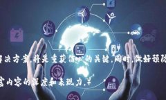   为什么TP钱包无法访问？探寻背后的原因与解决