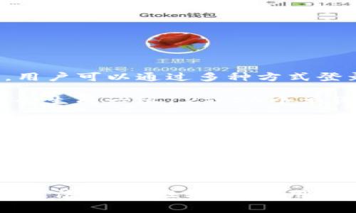 TP钱包（TokenPocket）是一款支持多种区块链的数字钱包，用户可以通过多种方式登录。以下是一些常见的登录方式：

1. **助记词（Mnemonic Phrase）**：用户在创建TP钱包时会生成一组12或24个单词的助记词，登录时可以使用这些助记词来恢复或访问钱包。

2. **私钥（Private Key）**：用户可以使用他的钱包私钥进行登录。私钥是唯一标识钱包的密钥，用于加密和解密。

3. **钱包文件（Keystore File）**：用户可以选择导入钱包文件（通常是JSON格式），在登录时需要输入相应的密码。

4. **社交账号登录**：TP钱包也支持使用第三方账号（如微信、QQ等）进行快速登录。

每种登录方式都有其优缺点，助记词和私钥是最常用的登录方法，安全性较高，但用户需要妥善管理，防止信息泄露。