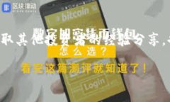  为什么TP钱包无法转出USDT？你可能错过了什么！