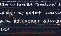 TokenPocket 是一款广受欢迎的钱包应用，用户可以