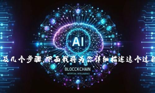 将FIL（Filecoin）提到TP钱包的过程涉及几个步骤，下面我将为你详细描述这个过程，并提示你在操作时需要注意的事项。

### 如何轻松将FIL提到TP钱包？