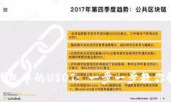 如何恢复tp钱包中的USDT: 一步一步教你解决消失问