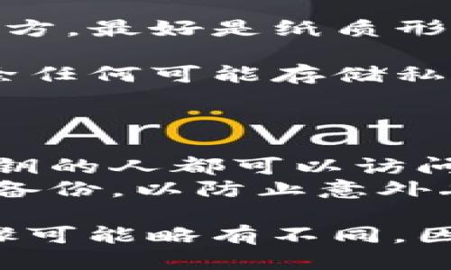 为了查看TP钱包的私钥，您可以遵循以下步骤：

1. **打开TP钱包**：首先，在您的手机或设备上打开TP钱包应用。

2. **进入钱包页面**：反馈和确保您已登录到您的钱包，并进入您想要查看私钥的特定钱包页面。

3. **访问钱包设置**：在钱包页面，寻找设置或更多选项的按钮。这通常可能是一个齿轮图标或“我”字样的菜单。

4. **导出私钥**：在钱包设置中，查找“导出私钥”或“导出助记词”的选项。请注意，某些钱包可能将私钥和助记词放在同一个地方。

5. **验证身份**：为了保护您的钱包安全，钱包应用可能会要求您进行身份验证。这可能包含输入密码、指纹识别等。

6. **查看私钥**：在完成身份验证后，您应该能够查看私钥。务必注意，私钥是非常敏感的信息，任何人获取您的私钥都能完全控制您的资产。

7. **安全保存**：查看后，请确保将私钥安全存储在可信的地方，最好是纸质形式或离线存储，而非云端或电子设备中。

8. **退出并清除记录**：查看后，建议您退出钱包应用，并清除任何可能存储私钥的信息，以确保安全。

### 注意事项

- **保密性**：绝不要将您的私钥分享给他人，任何获取您私钥的人都可以访问您的资金。
- **备份**：在查看或导出私钥的同时，确保为您的钱包做好备份，以防止意外丢失或设备故障。

以上步骤适用于TP钱包的私钥访问，但每个钱包的界面和步骤可能略有不同，因此请根据实际情况调整操作。