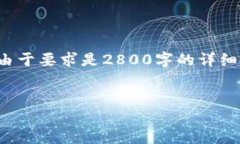 下面是关于“苹果TP钱包下载的操作流程”的内容