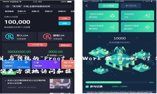 XCH（Chia）的代币是在Chia网络上运行的，它使用的是一种名为“Proof of Space and Time”的共识机制，与传统的“Proof of Work”或“Proof of Stake”有所不同。Chia网络的链是基于自定义的区块链技术，旨在通过资源的使用来实现更高的能源效率。

在TP钱包中，XCH作为一种加密资产，可以进行存储、转账和管理。用户可以将Chia代币添加到TP钱包中，以便更方便地访问和操作。

如果您希望了解更多关于XCH的具体信息或如何在TP钱包中使用它，欢迎提问！