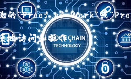 XCH（Chia）的代币是在Chia网络上运行的，它使用的是一种名为“Proof of Space and Time”的共识机制，与传统的“Proof of Work”或“Proof of Stake”有所不同。Chia网络的链是基于自定义的区块链技术，旨在通过资源的使用来实现更高的能源效率。

在TP钱包中，XCH作为一种加密资产，可以进行存储、转账和管理。用户可以将Chia代币添加到TP钱包中，以便更方便地访问和操作。

如果您希望了解更多关于XCH的具体信息或如何在TP钱包中使用它，欢迎提问！