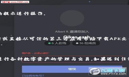 安装TP钱包（TokenPocket）在华为手机上并不复杂，以下是详细步骤：

### 安装步骤

#### 1. 打开手机的应用商店

在华为手机上，首先打开“应用市场”。这是华为手机用户下载应用程序的官方渠道。

#### 2. 搜索“TP钱包”

在应用市场的搜索框中输入“TP钱包”或“TokenPocket”，然后点击搜索按钮。

#### 3. 下载和安装

在搜索结果中找到“TP钱包”应用，点击“下载”按钮，等待下载完成后，系统会自动开始安装。

#### 4. 打开TP钱包

安装完成后，可以在主屏幕或应用列表中找到TP钱包，点击打开。

#### 5. 注册或导入钱包

打开应用后，你需要创建新钱包或导入已有钱包。按照应用内的提示进行操作。

### 注意事项

- 确保手机连接到稳定的网络，以便顺利下载和安装应用。
- 如果在应用市场中找不到TP钱包，可以考虑访问其官方网站或直接从可信的第三方应用市场下载APK文件，然后在设置中允许安装未知来源的应用。

### 结语

通过以上步骤，您便可以在华为手机上成功安装TP钱包，方便进行各种数字资产的管理与交易。如果遇到任何问题，可以查看TP钱包的官方支持或社区论坛获取更多帮助。

如果您还有其他问题或需要进一步的帮助，请随时询问！