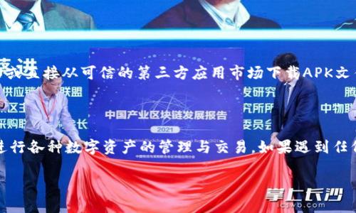 安装TP钱包（TokenPocket）在华为手机上并不复杂，以下是详细步骤：

### 安装步骤

#### 1. 打开手机的应用商店

在华为手机上，首先打开“应用市场”。这是华为手机用户下载应用程序的官方渠道。

#### 2. 搜索“TP钱包”

在应用市场的搜索框中输入“TP钱包”或“TokenPocket”，然后点击搜索按钮。

#### 3. 下载和安装

在搜索结果中找到“TP钱包”应用，点击“下载”按钮，等待下载完成后，系统会自动开始安装。

#### 4. 打开TP钱包

安装完成后，可以在主屏幕或应用列表中找到TP钱包，点击打开。

#### 5. 注册或导入钱包

打开应用后，你需要创建新钱包或导入已有钱包。按照应用内的提示进行操作。

### 注意事项

- 确保手机连接到稳定的网络，以便顺利下载和安装应用。
- 如果在应用市场中找不到TP钱包，可以考虑访问其官方网站或直接从可信的第三方应用市场下载APK文件，然后在设置中允许安装未知来源的应用。

### 结语

通过以上步骤，您便可以在华为手机上成功安装TP钱包，方便进行各种数字资产的管理与交易。如果遇到任何问题，可以查看TP钱包的官方支持或社区论坛获取更多帮助。

如果您还有其他问题或需要进一步的帮助，请随时询问！