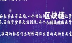 在填写TP钱包地址标签时，通常需要遵循以下几个