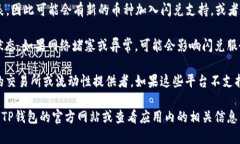 在TP钱包里，不是所有的币都支持闪兑功能。闪兑