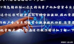 TP钱包是一个数字货币钱包，通常用于储存和管理