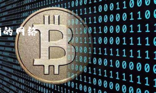 将USDT从欧易（OKEx）转移到TP钱包的步骤如下：

### 1. 登录欧易账户
首先，打开欧易官网或应用程序，输入你的账户信息并登录。

### 2. 选择“钱包”
在页面顶部的导航栏中找到“钱包”选项，点击进入。

### 3. 提现USDT
在钱包页面，找到你要转账的USDT，点击“提现”按钮。

### 4. 输入TP钱包地址
这时，系统会要求你输入提现地址。在TP钱包中找到你的USDT接收地址，通常是在“资产”页面中找到USDT，点击“接收”按钮，复制地址。然后，将该地址粘贴到欧易的提现地址栏中。

### 5. 输入提现金额
在提现页面，你需要输入要转账的USDT金额。确认金额无误后，点击“确定”或“提现”。

### 6. 确认交易信息
系统会弹出交易信息确认框，请仔细核对收款地址和金额，确保无误后确认提现。

### 7. 完成安全验证
根据欧易的安全设置，可能需要进行一些身份验证，例如输入验证码等。完成后点击确认。

### 8. 等待到账
成功提币后，通常需要一定的时间才能到账，视网络情况而定。你可以在TP钱包中查看USDT的到账情况。

### 注意事项
- 确保提现地址输入正确，以免造成资金损失。
- 不同的USDT网络（如ERC20, TRC20）有不同的地址格式，确保选择正确的网络。
- 用户应注意提现手续费的相关信息。

希望这些步骤能够帮助你顺利地将USDT从欧易转移到TP钱包！