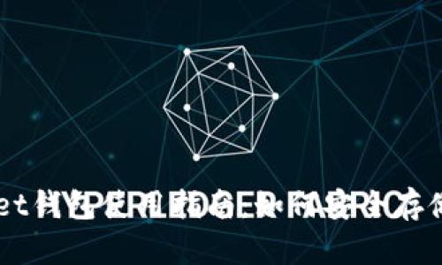 波场TokenPocket钱包使用指南：如何安全存储你的数字资产？