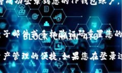 ### 登录TP钱包的步骤如果您已经注册了TP钱包账户