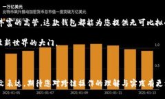   TokenPocket跨链教程：如何在不同区块链间无缝转